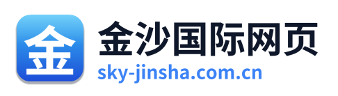 金沙国际网页